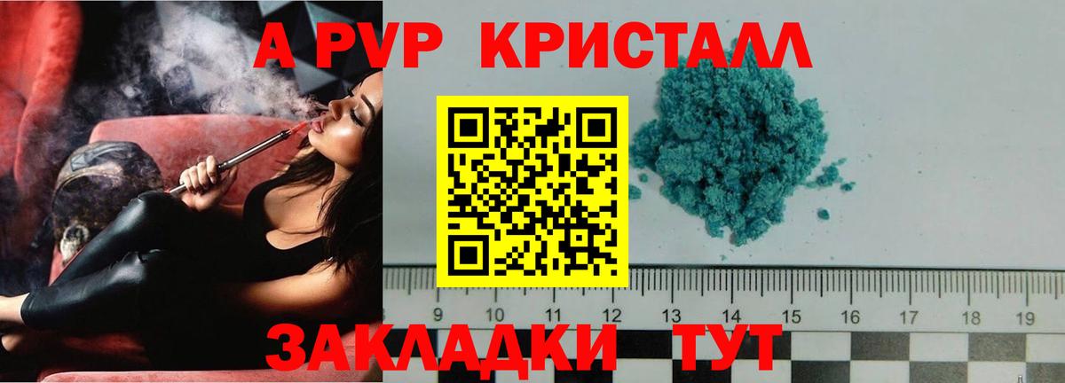 A-PVP VHQ  A PVP мука  А ПВП  наркошоп  Отрадное  А ПВП Crystall  Вход с VPN 