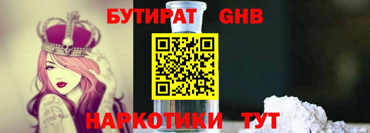 БУТИРАТ 99%  Вход с VPN  БУТИРАТ  Отрадное 