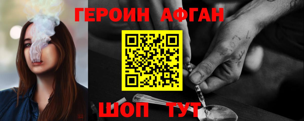 Героин  Вход с VPN  Отрадное  Героин хмурый 