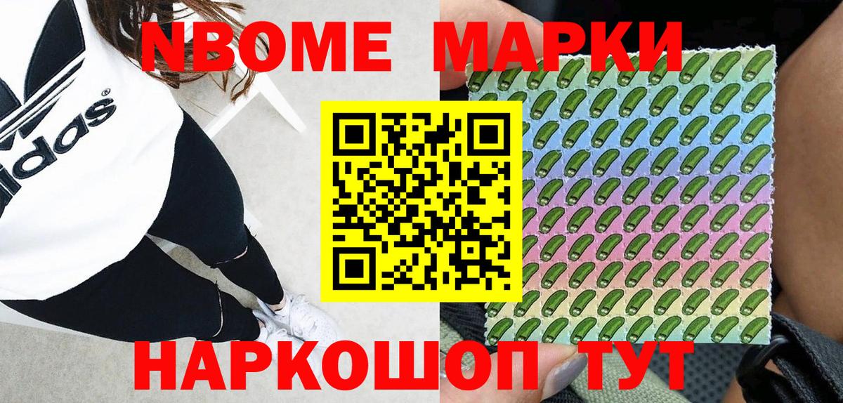 Марки N-bome 1,8мг Отрадное