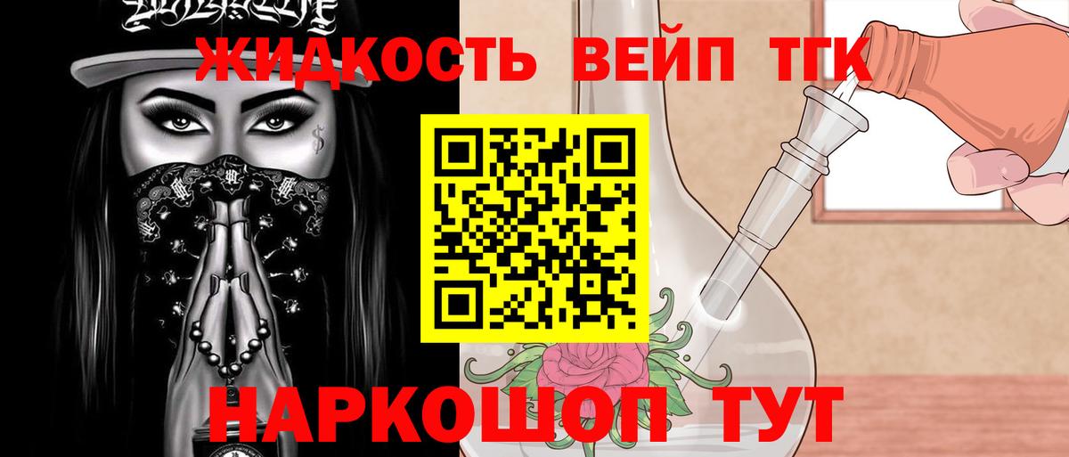 Дистиллят ТГК вейп Отрадное