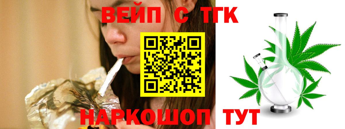 Отрадное  ТГК вейп с тгк  Вход с VPN  ТГК вейп 
